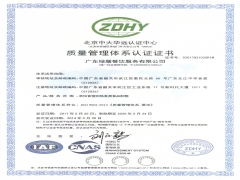 ISO 9001：2000质量管理体系认证证书